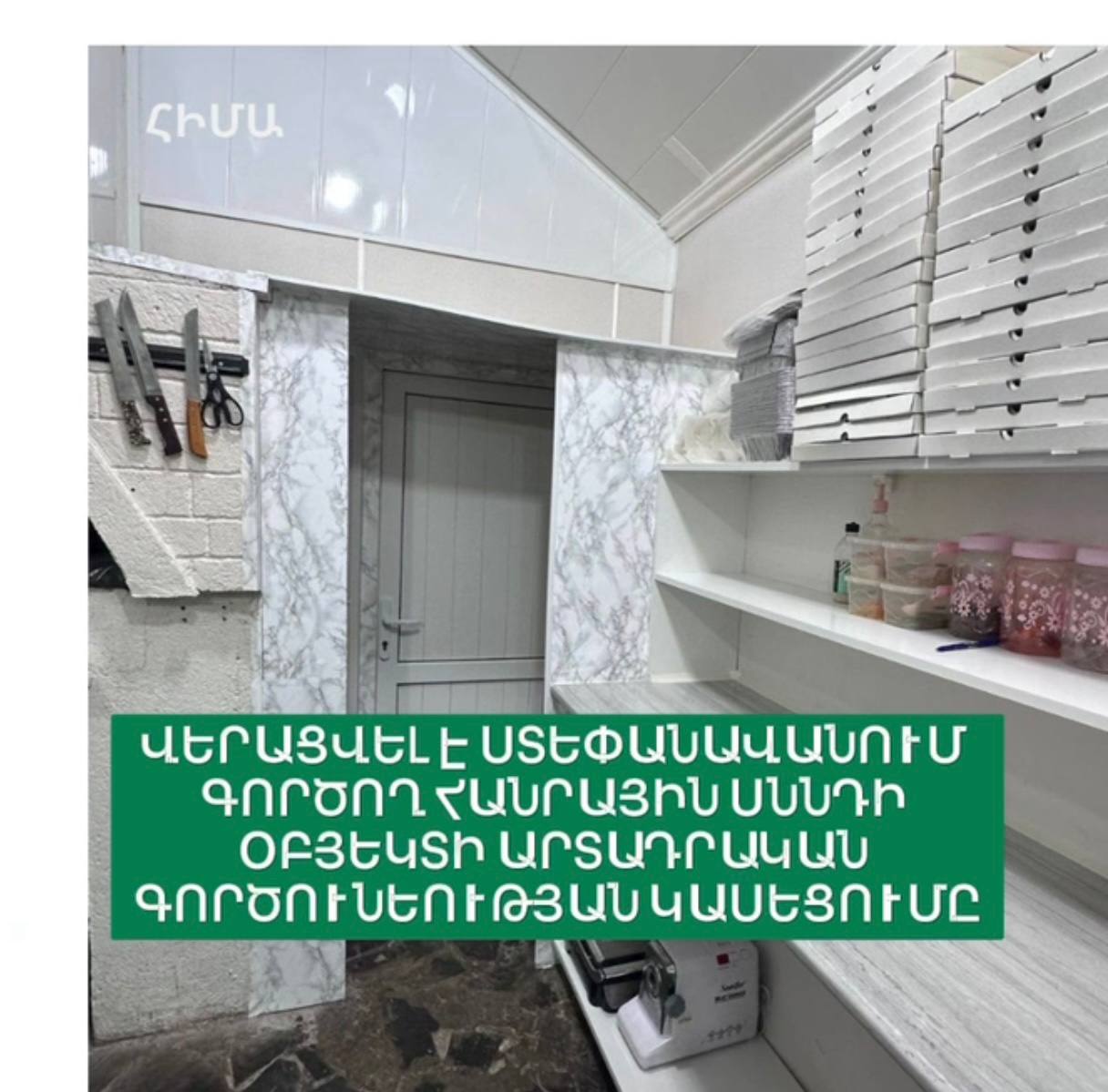https://snund.am/public/storage/media/280f30cc-4ec7-46f2-9eb0-bf85005cb7ad_1781612099.jpg