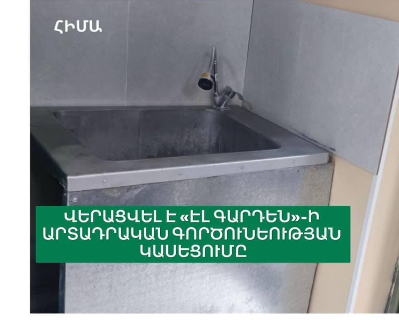 https://snund.am/public/storage/media/2ddd8264-f705-4389-bacf-3bf318876580_1779192476.jpg