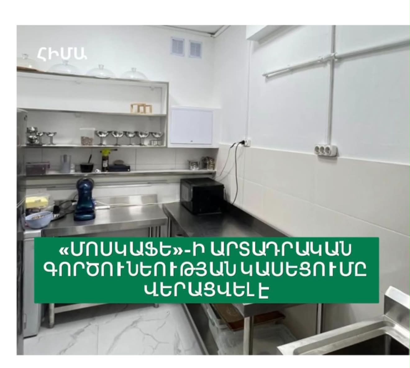 https://snund.am/public/storage/media/655c923b-a878-46a3-8307-37d363b1725c_1779260244.jpg