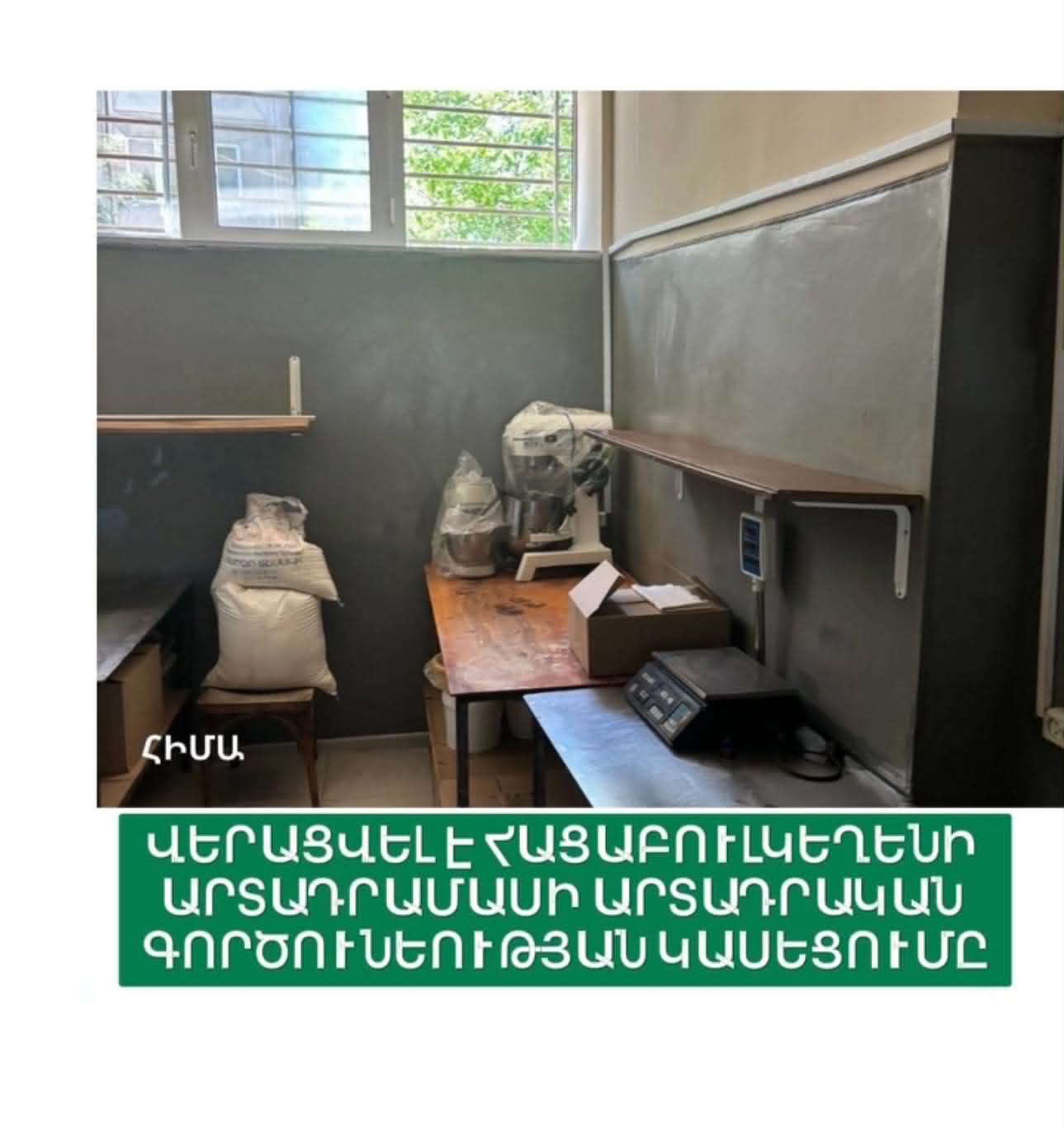 https://snund.am/public/storage/media/fe66a7dc-f722-4a92-be13-46792f072ddf_1780553133.jpg