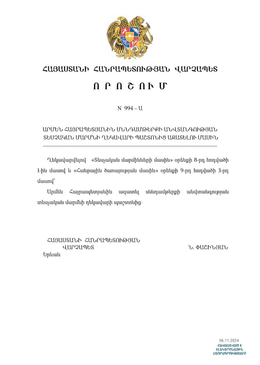 Արմեն Հայրապետյանն ազատվել է ՀՀ սննդամթերքի անվտանգության տեսչական մարմնի ղեկավարի պաշտոնից