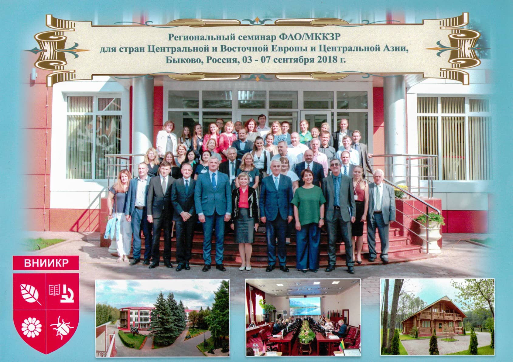 International Plant Quarantine Plant Protection Agreement / FAO (FAO / FAO REU) Regional Seminar in Central and Eastern Europe and Central Asia